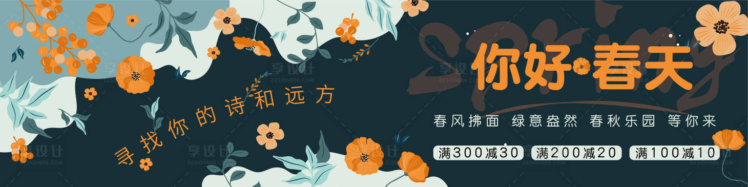 源文件下载【春季旅游电商banner】编号：20230309211942039