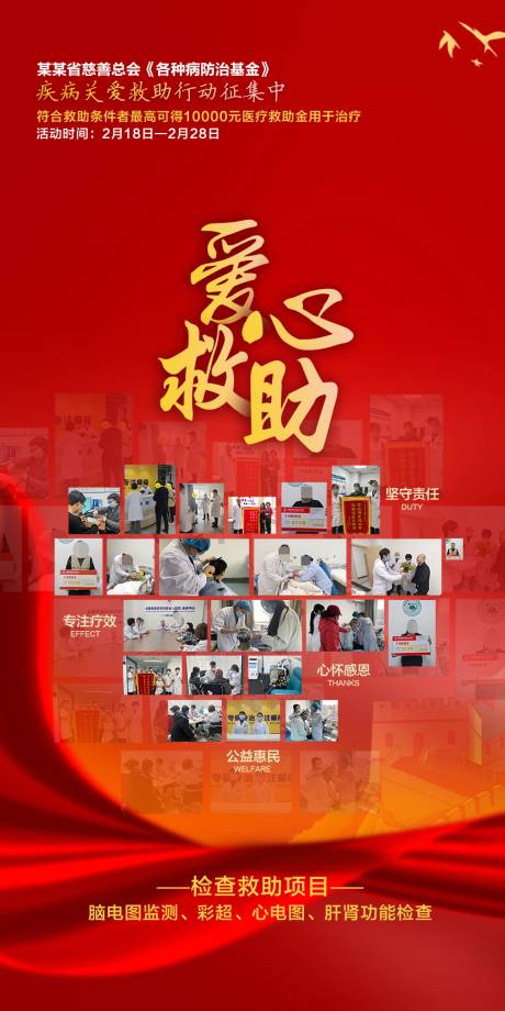 源文件下载【公益活动海报】编号：65740015352164254
