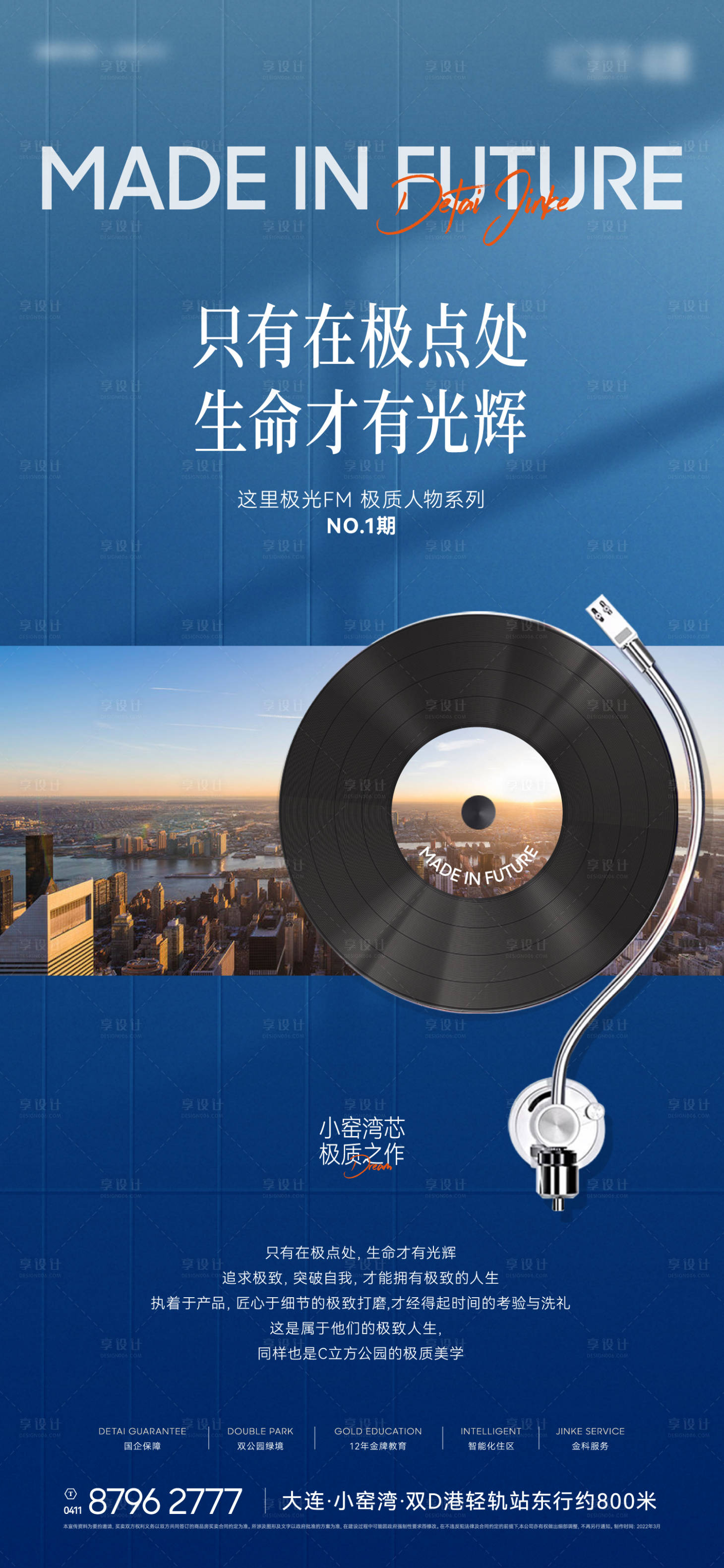 源文件下载【享设计】搜索编号：81300015589649772【地产活动音乐胶片海报】