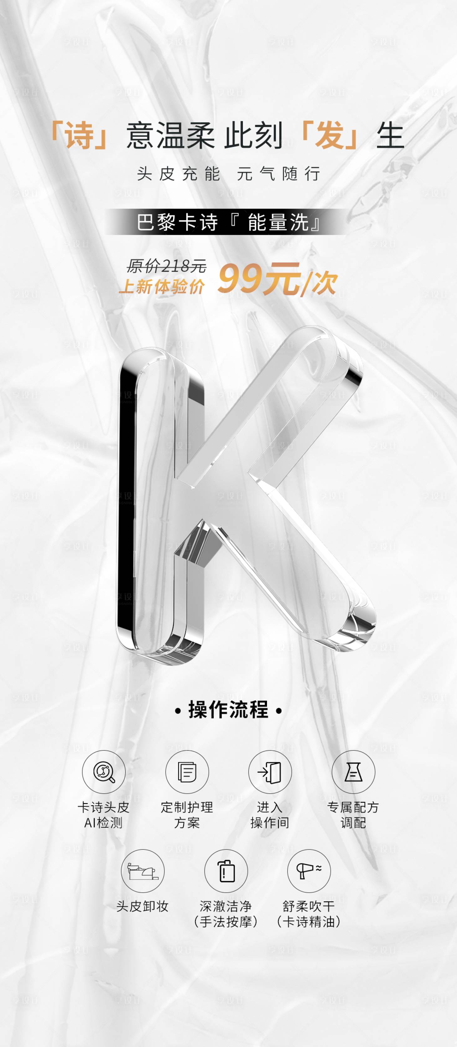 源文件下載【享設計】搜索編號：10830015233787798【洗發護發海報】