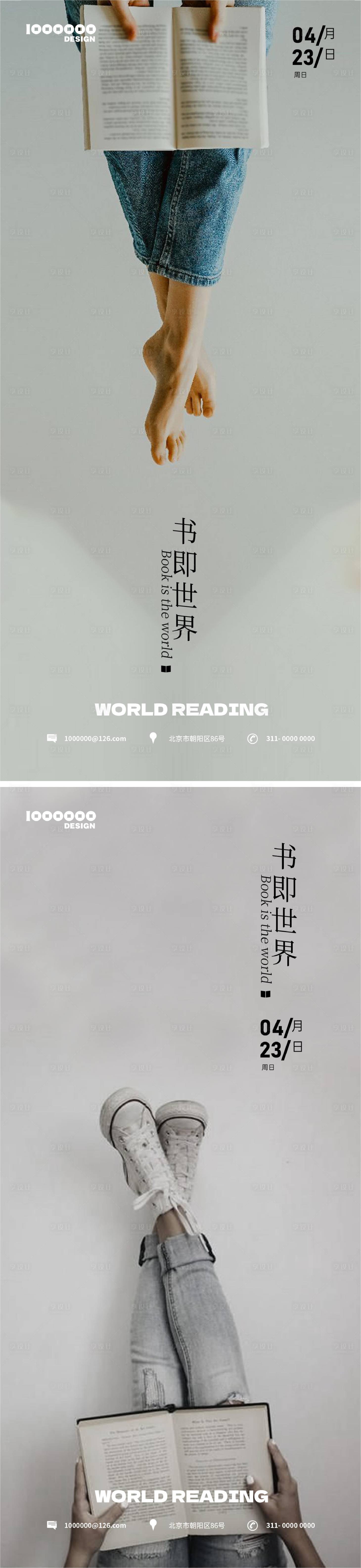 源文件下載【享設計】搜索編號：69040015531189489【世界讀書日創意系列海報】