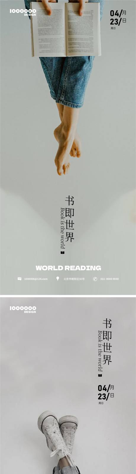 编号：20230322100934377【享设计】源文件下载-世界读书日创意系列海报
