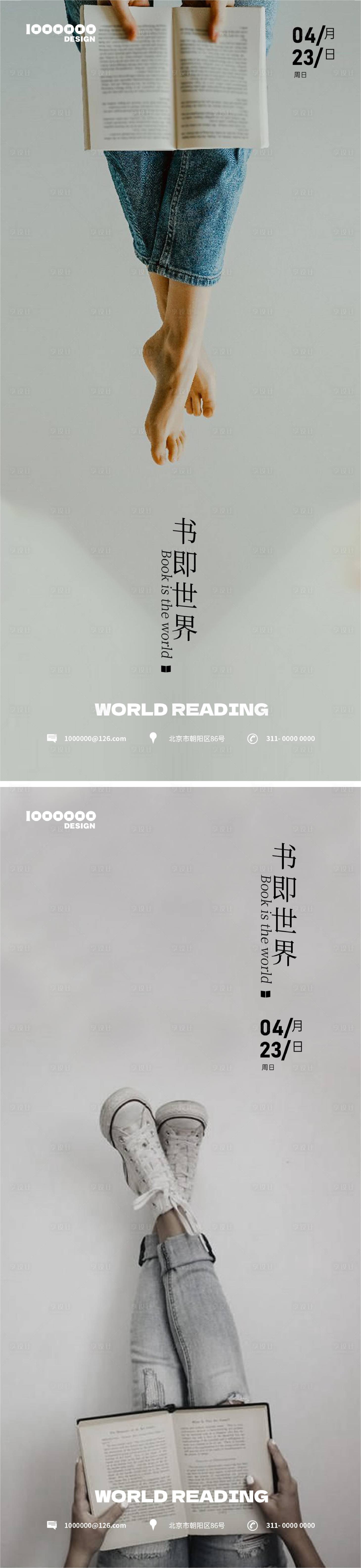 编号：20230322100934377【享设计】源文件下载-世界读书日创意系列海报