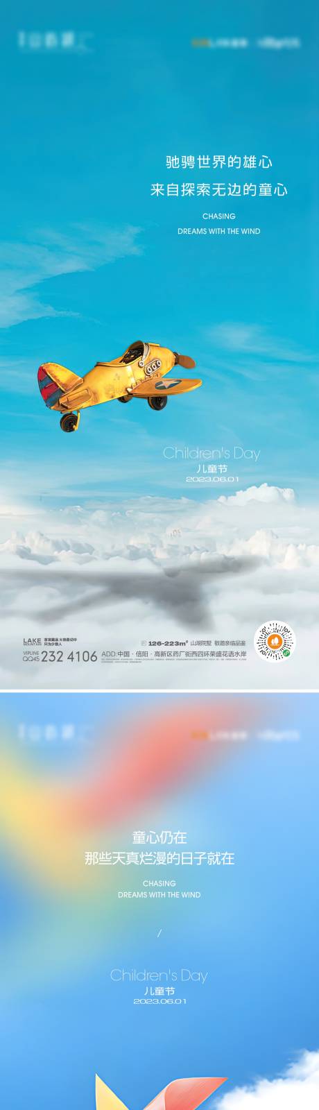 源文件下载【儿童节】编号：37460015526076413