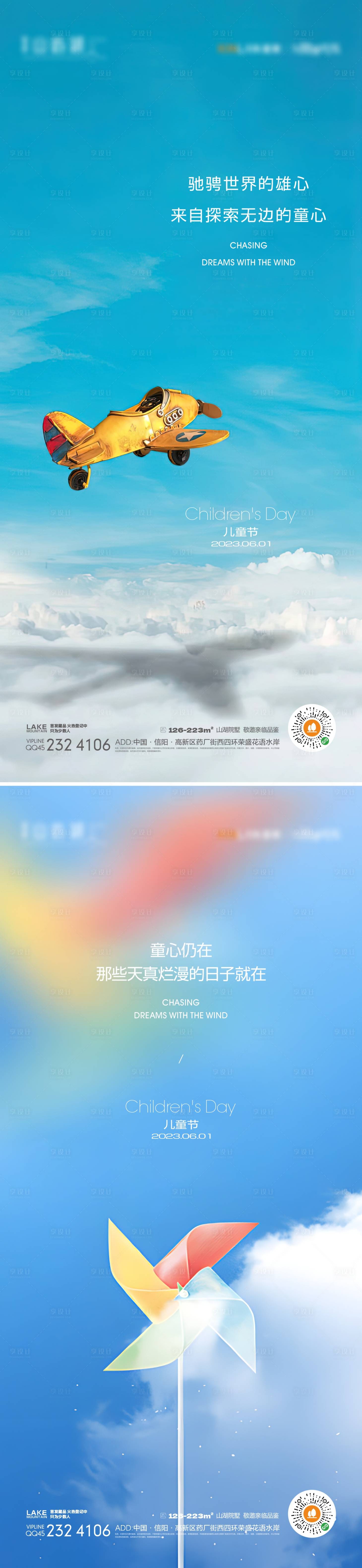 源文件下載【享設計】搜索編號：37460015526076413【兒童節】