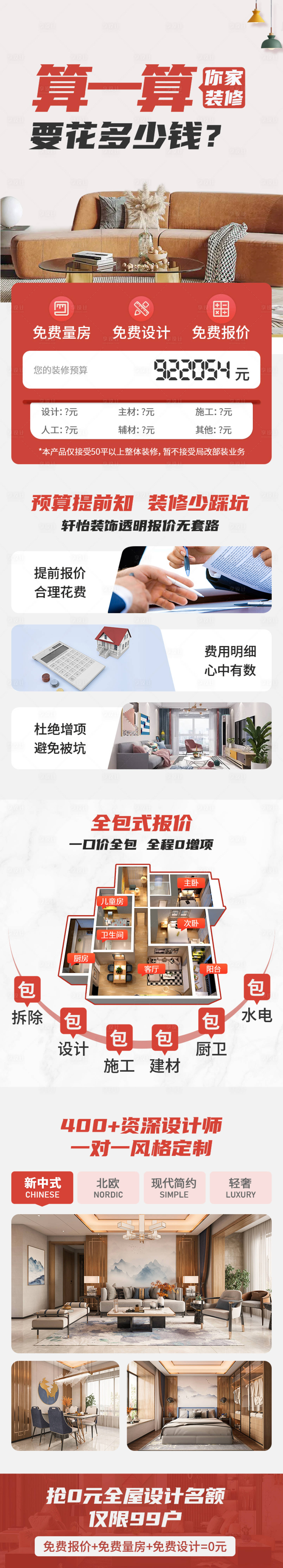源文件下載【享設計】搜索編號：92990015221286192【裝修系列落地頁長圖電商詳情頁】