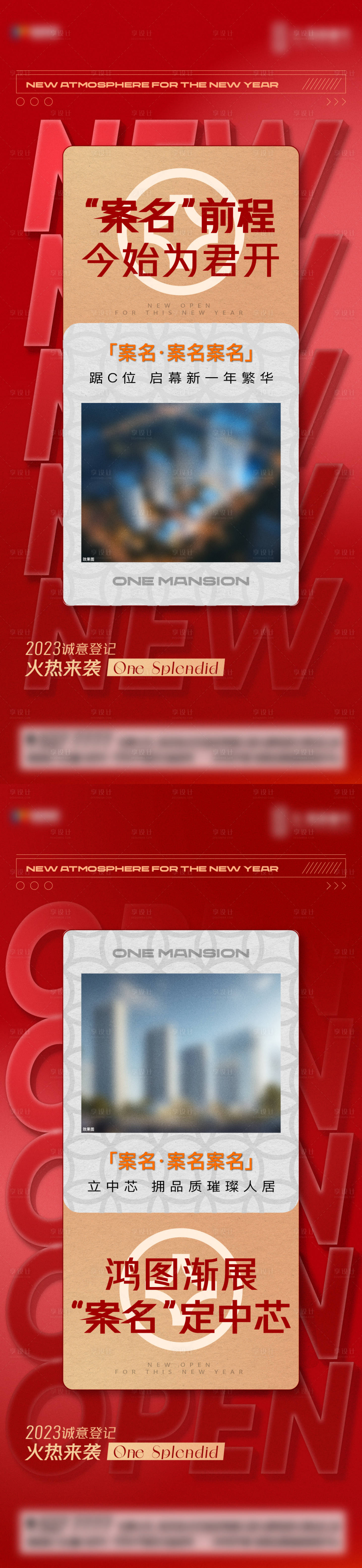 源文件下載【享設計】搜索編號：38310015461241099【地產熱銷調性創意系列海報】