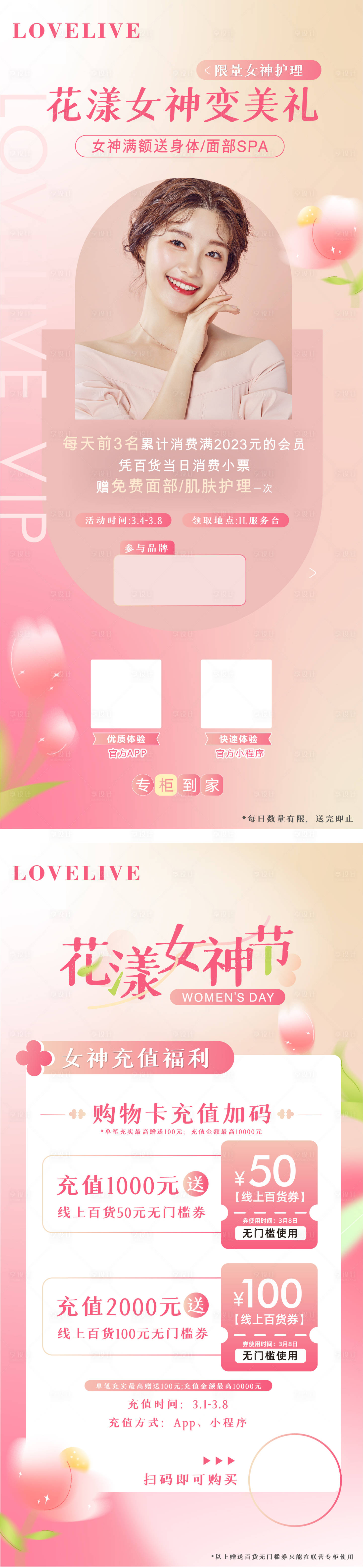 源文件下载【享设计】搜索编号：55040015175952346【38女神节妇女节美容优惠促销活动海报】