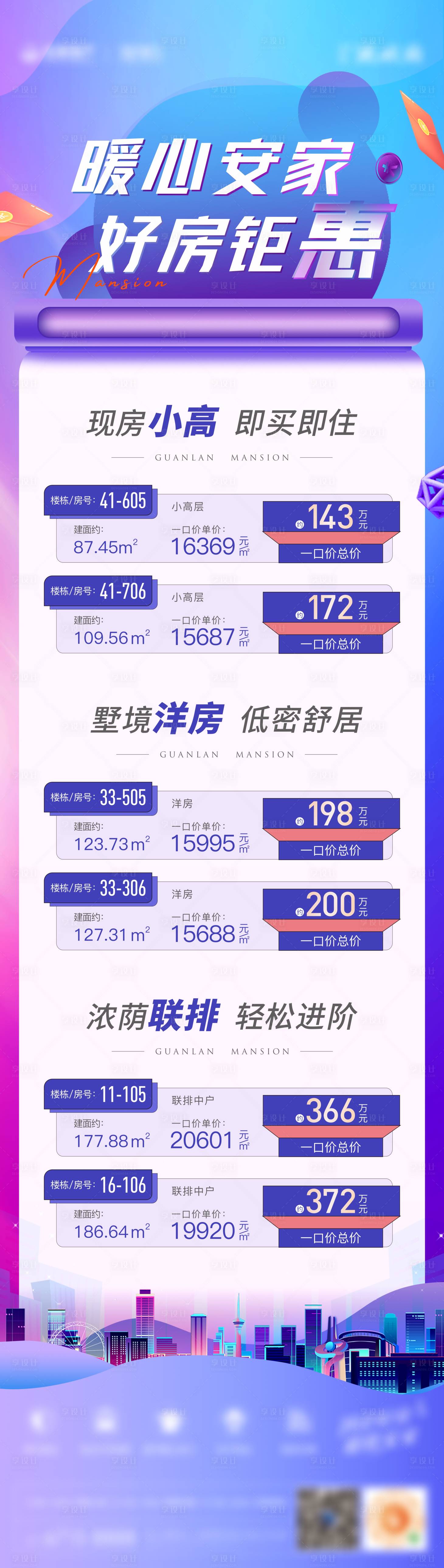 源文件下载【特价房蓝紫色】编号：85280015411149988