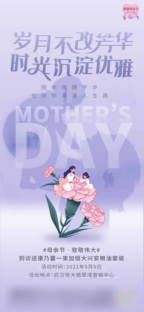 源文件下載【母親節海報】編號：55570015649885963