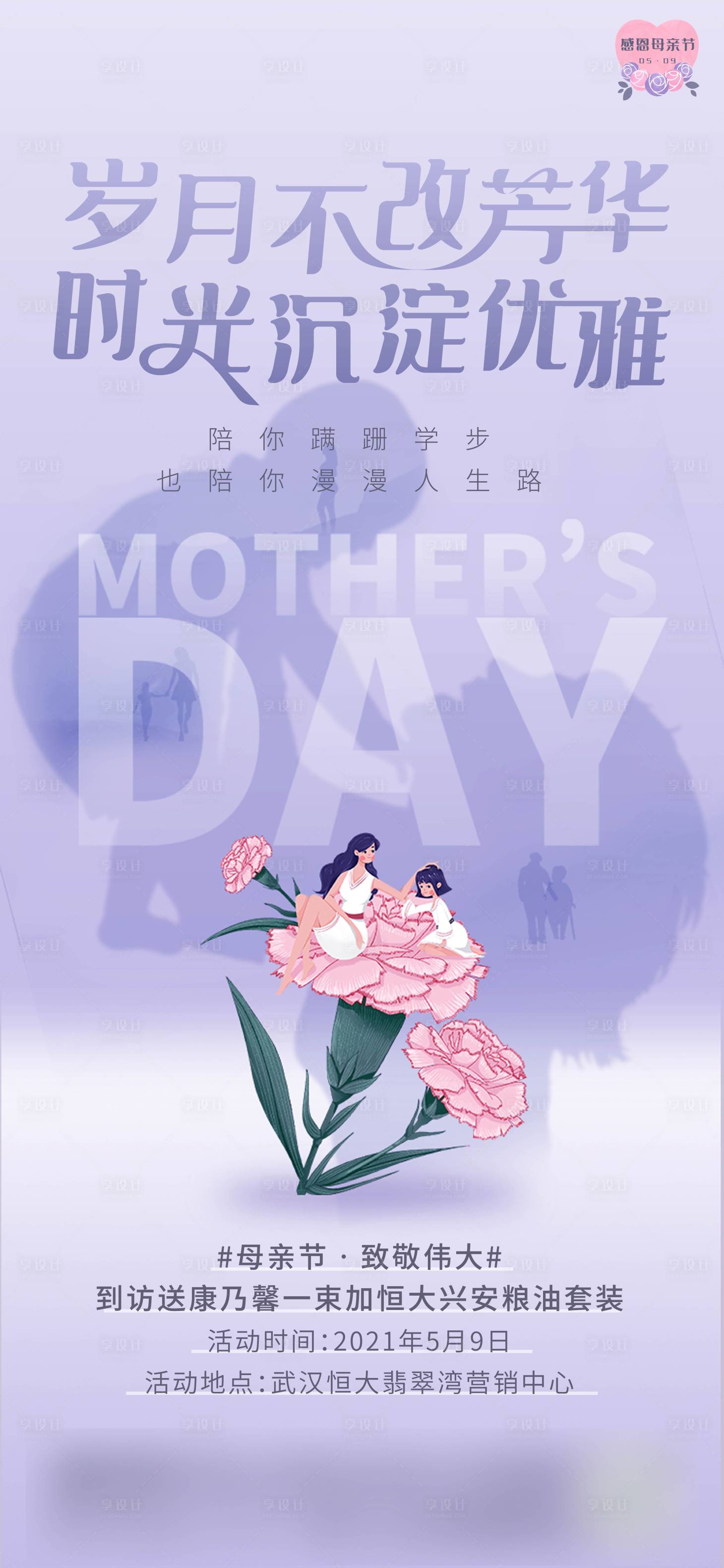 源文件下载【母亲节海报】编号：55570015649885963