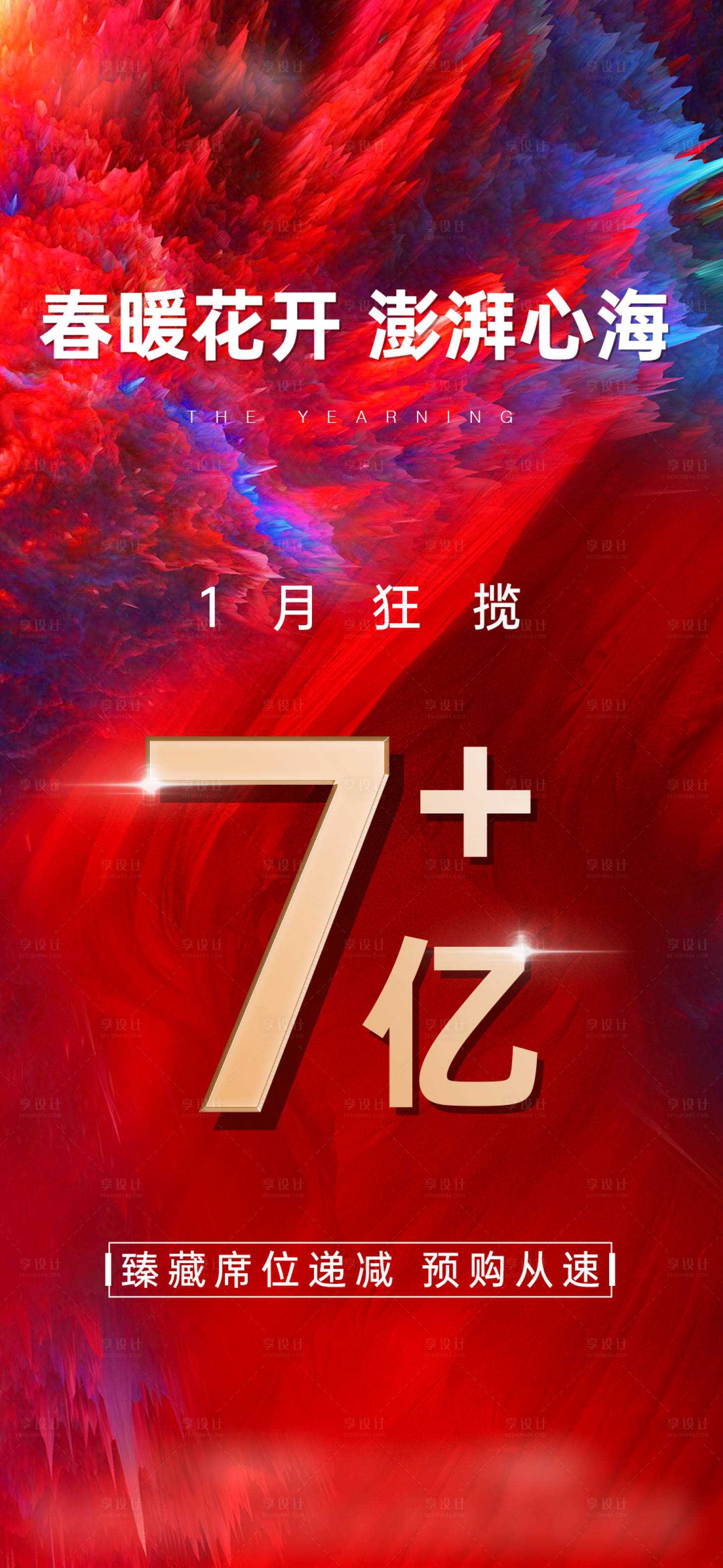 源文件下載【享設計】搜索編號：95980015517316060【熱銷海報促銷紅稿毛筆字質感】