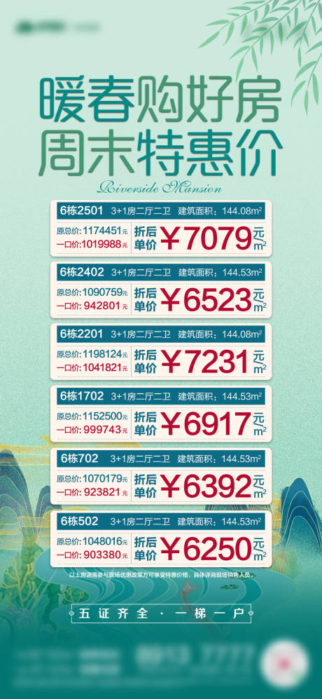 源文件下载【春季特价房】编号：14840015171435884