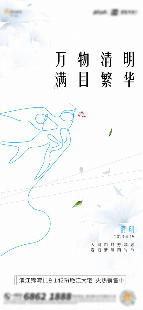 源文件下載【清明節海報】編號：15390015605946125