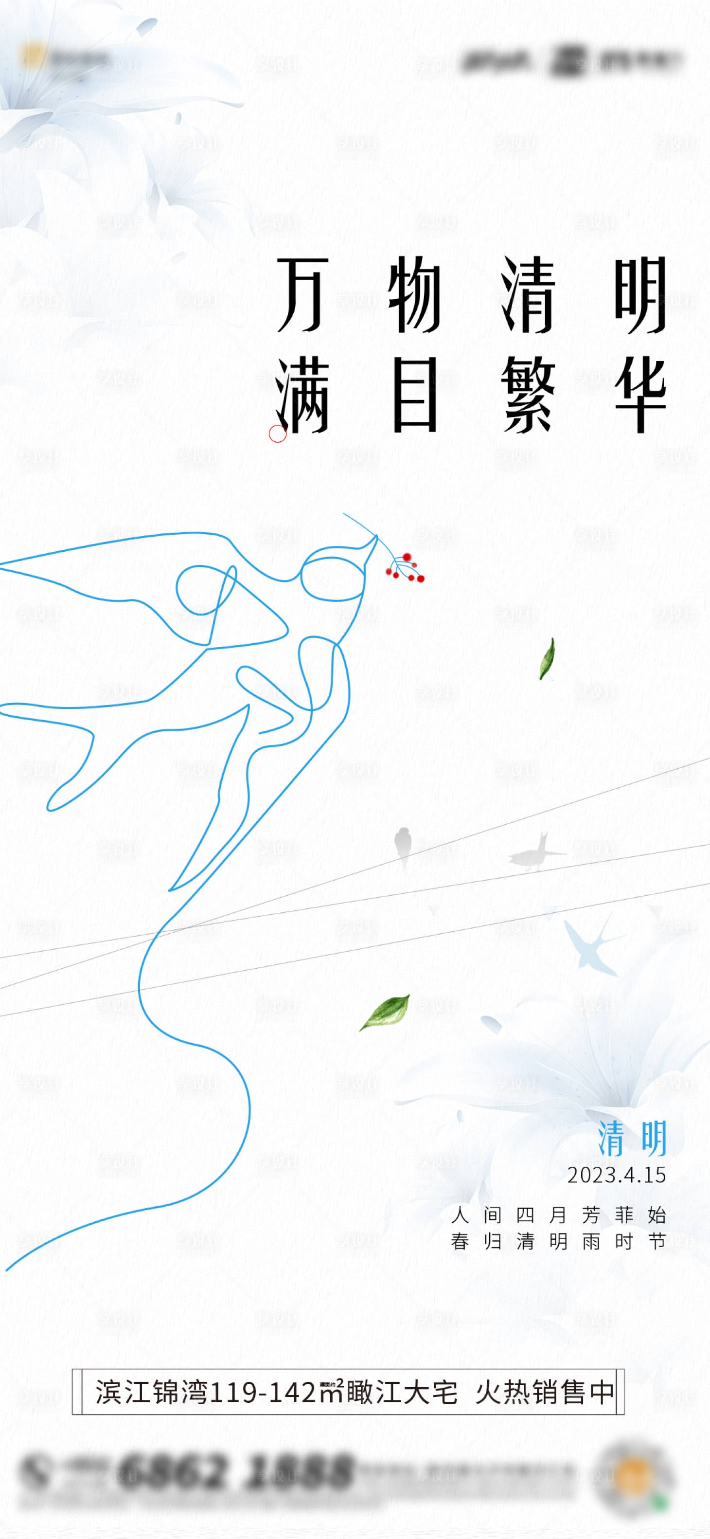 源文件下載【享設計】搜索編號：15390015605946125【清明節海報】