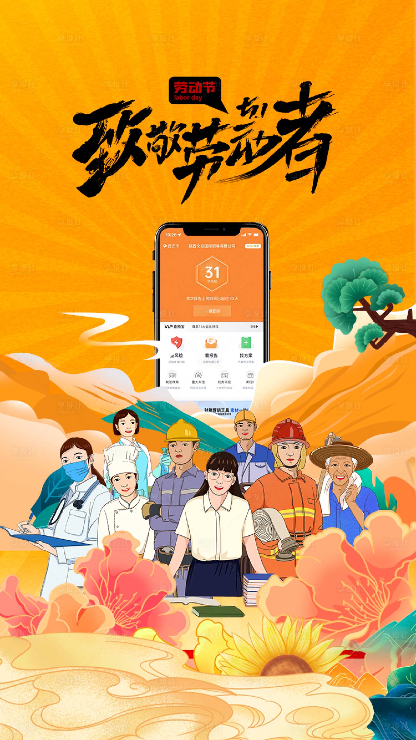 源文件下载【享设计】搜索编号：84810015475637619【51劳动节海报 】