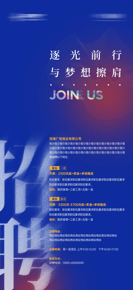 源文件下載【享設(shè)計(jì)】搜索編號(hào)：56270015371415989【招聘招人海報(bào)】