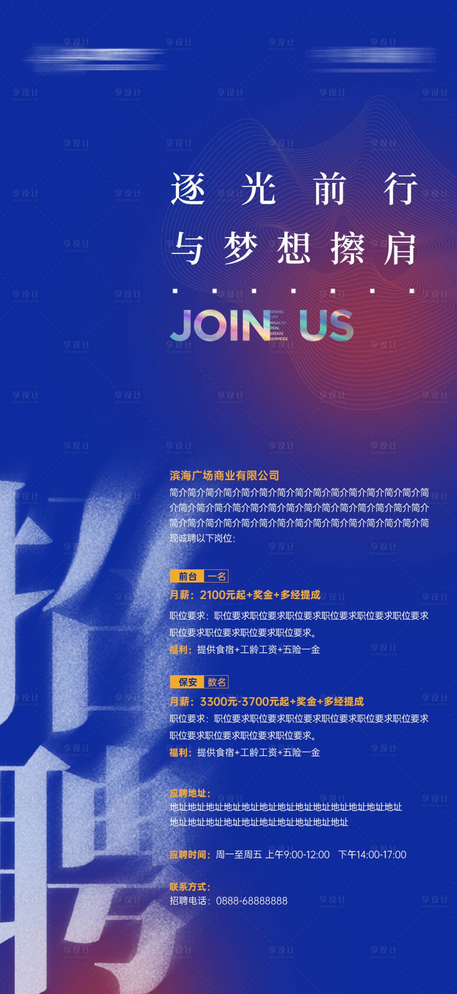源文件下載【享設計】搜索編號：56270015371415989【招聘招人海報】