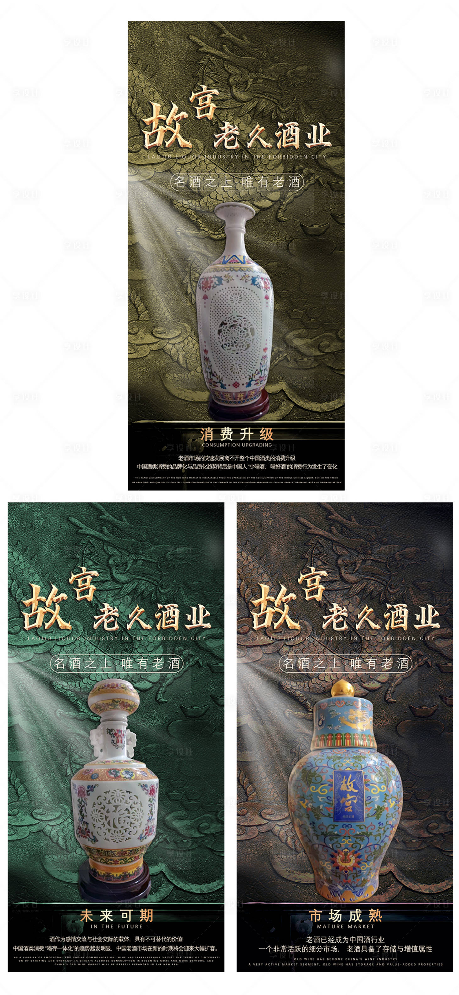 源文件下载【享设计】搜索编号：60930015269181238【高端酒系列海报】