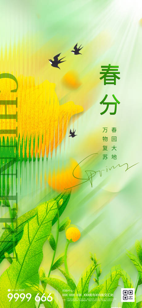 源文件下載【地產(chǎn)春分節(jié)氣微信海報(bào)】編號(hào)：20720015176155313