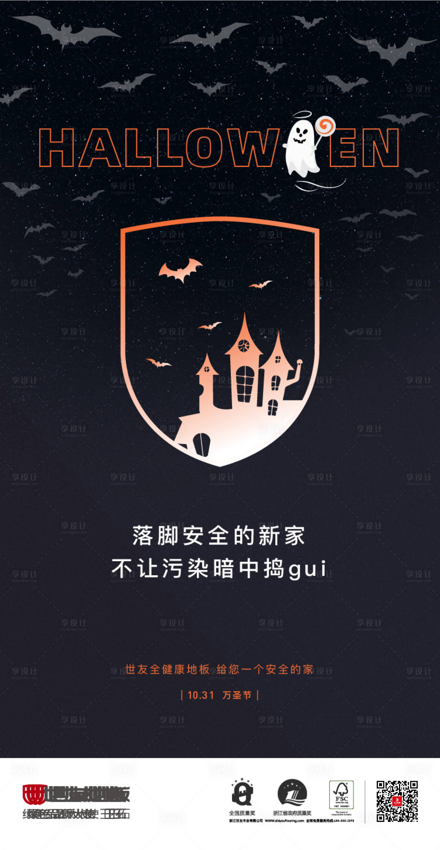 源文件下載【享設(shè)計(jì)】搜索編號：29140015169178521【萬圣節(jié)海報(bào)黑色】