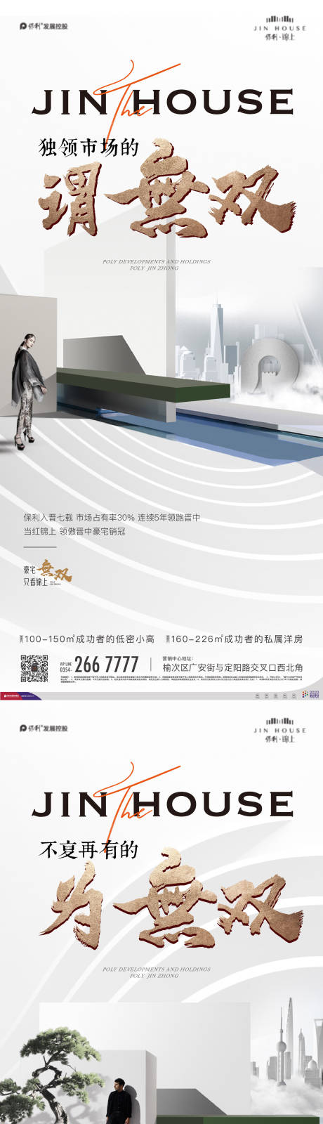 源文件下载【地产配套价值点系列海报】编号：49680015427473361