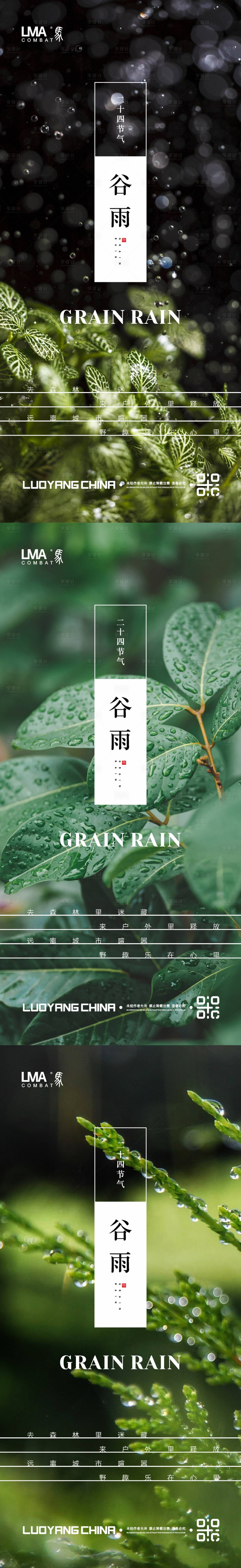 源文件下載【享設計】搜索編號：14920015462974353【地產谷雨海報】