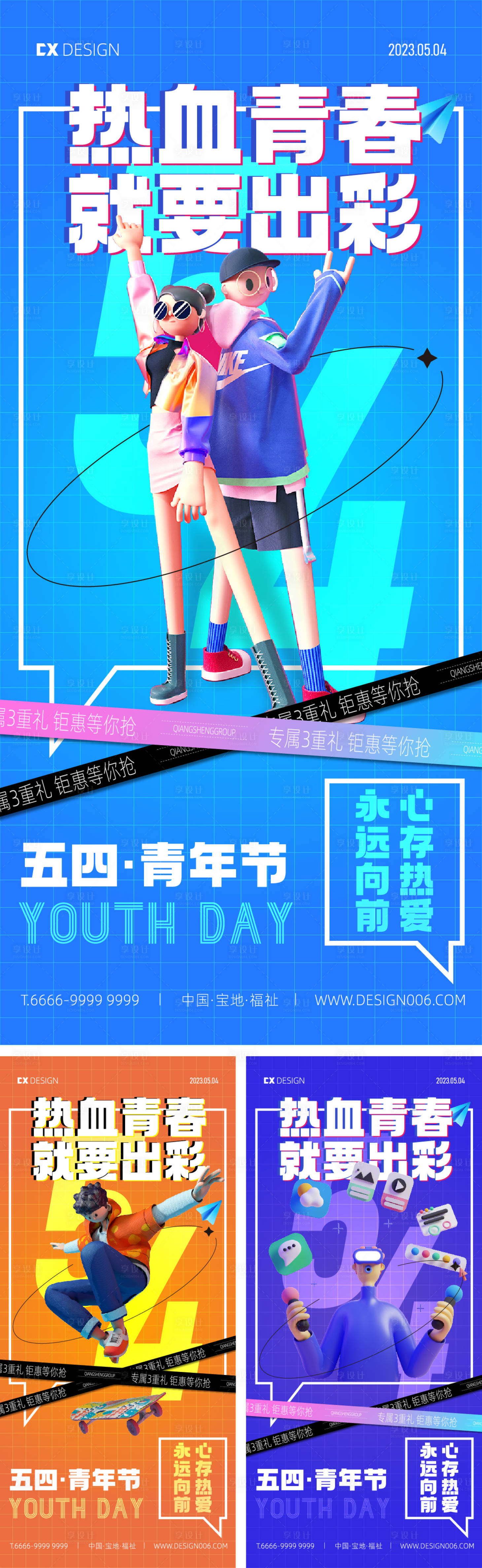 源文件下載【54青年節海報系列】編號：47250015756973406