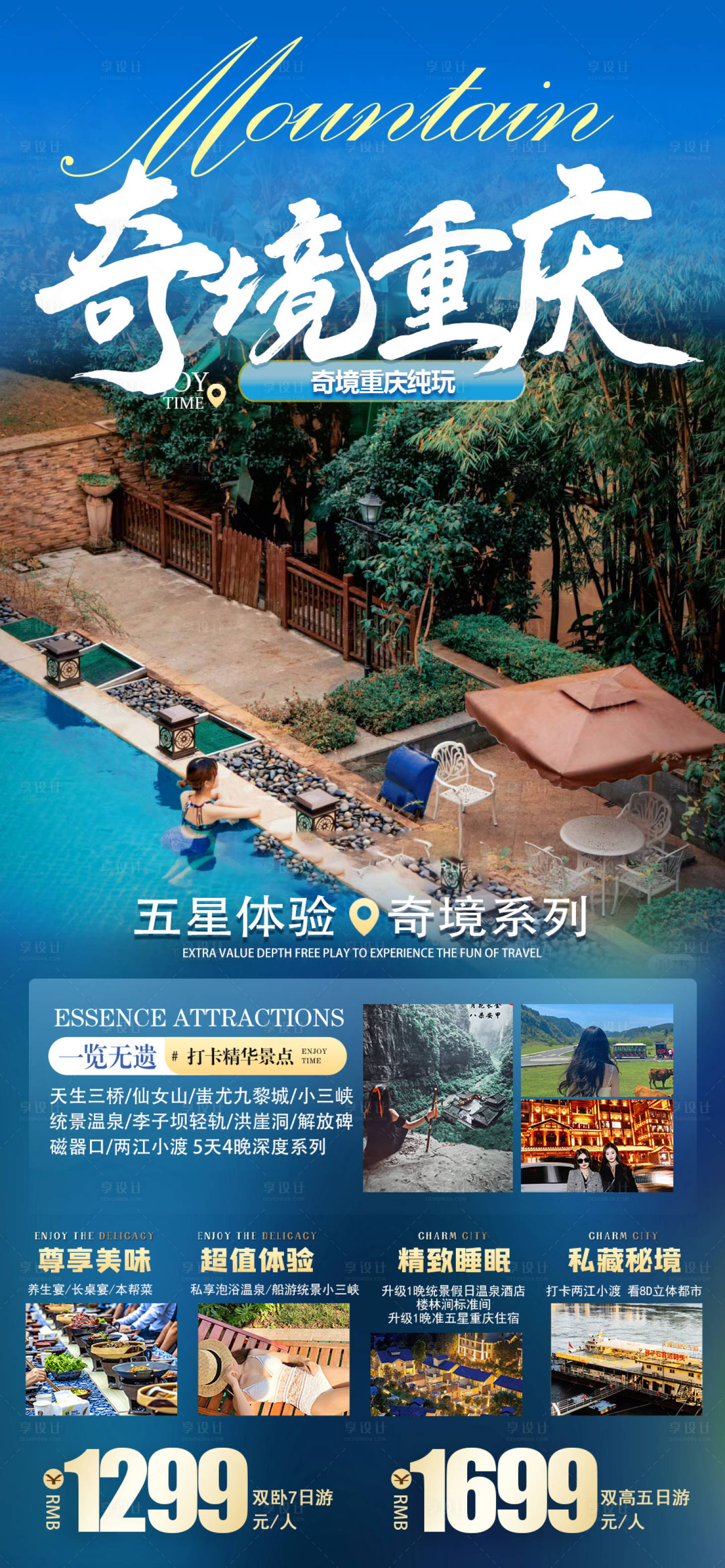 源文件下載【享設計】搜索編號：42660015685905267【重慶旅游海報】