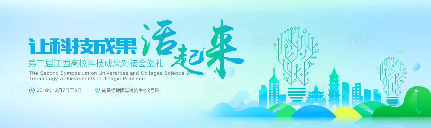 源文件下载【享设计】搜索编号：51730015165006946【科技主画面】
