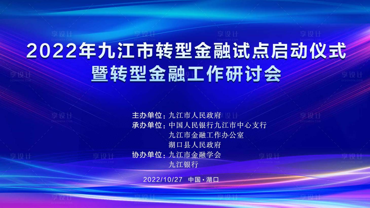源文件下载【享设计】搜索编号：36030015737328334【会议背景】