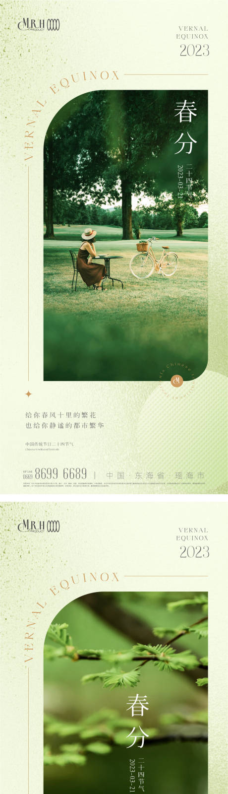 源文件下載【春分節氣海報】編號：11530015364083380