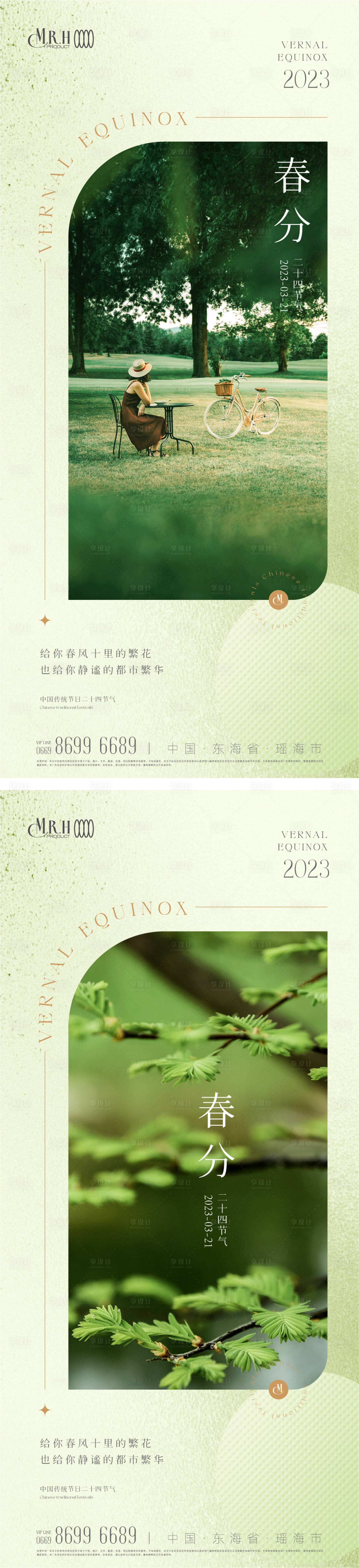 源文件下载【春分节气海报】编号：11530015364083380