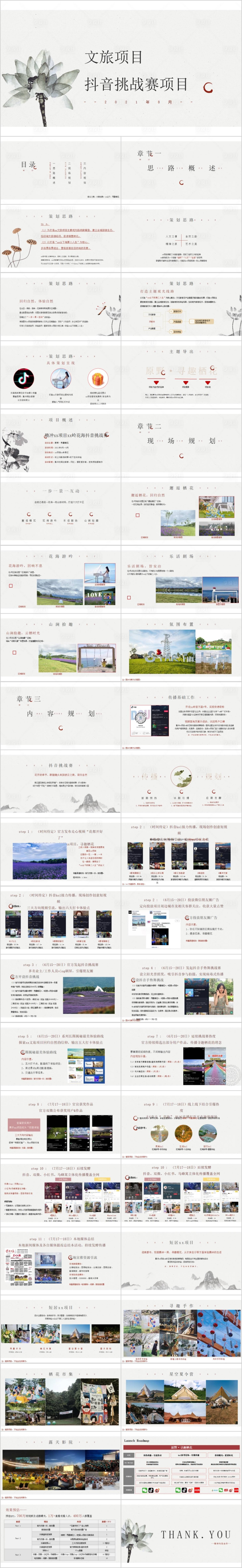 源文件下载【地产文旅项目抖音挑战赛活动方案PPT】编号：10670015226152241