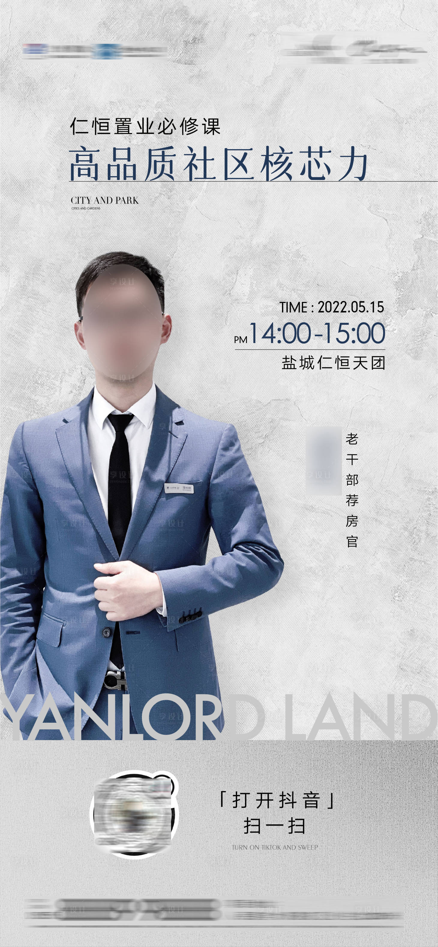 源文件下載【享設計】搜索編號：71850015179127311【人物銷冠直播代言系列海報】
