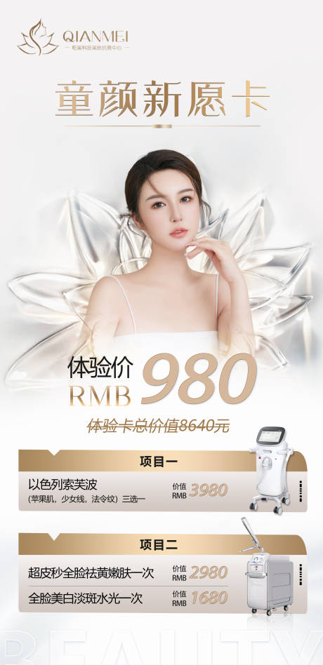 源文件下载【享设计】搜索编号：22600015552877013【医美活动海报】