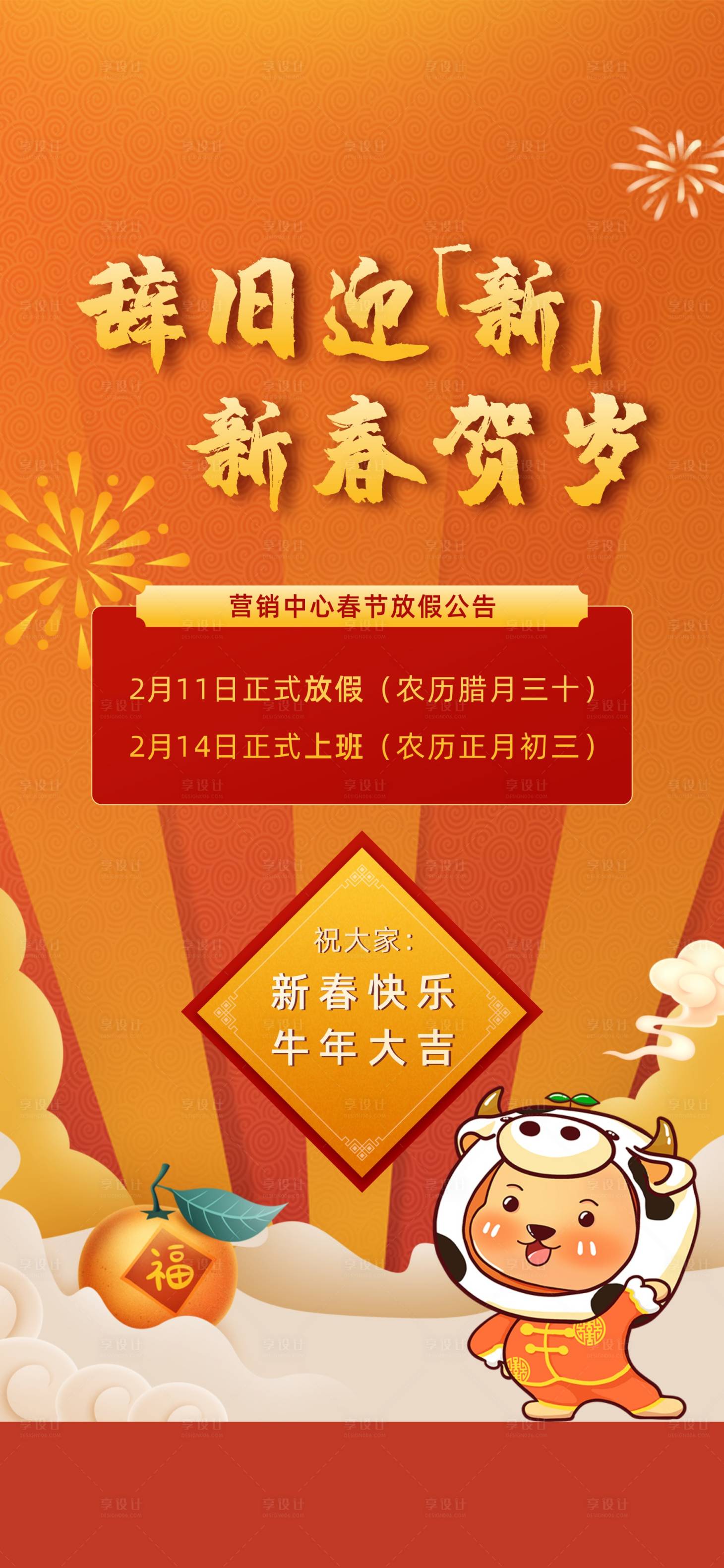 源文件下載【享設計】搜索編號：49000015578166039【新年售樓部通知開放海報】