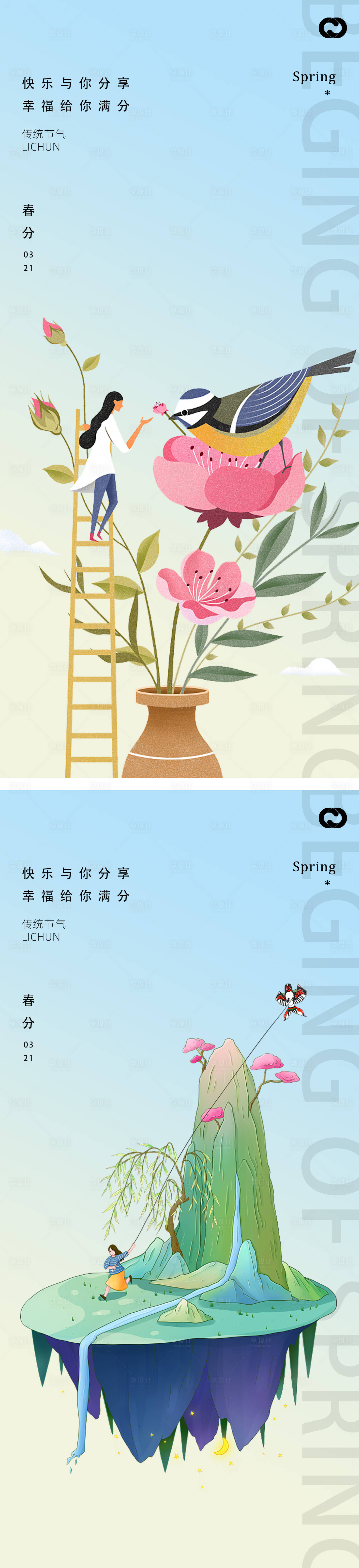 源文件下載【享設計】搜索編號：16490015290199835【春分節氣插畫簡約海報】