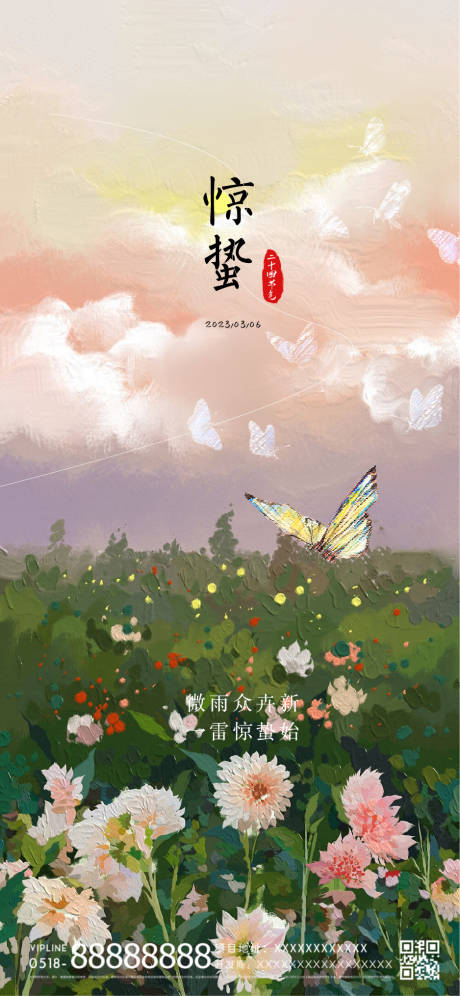 源文件下載【享設(shè)計(jì)】搜索編號(hào)：87840015120788851【驚蟄節(jié)氣海報(bào)】