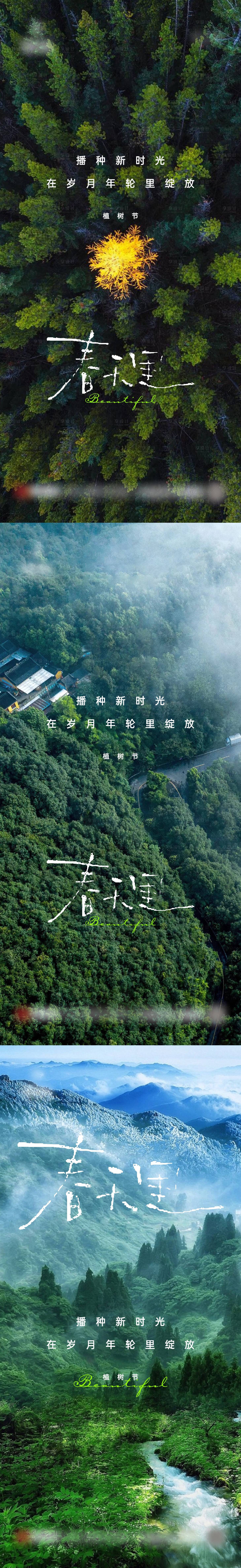 源文件下載【享設計】搜索編號：32940015154052741【地產植樹節海報】
