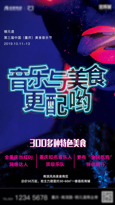 源文件下载【享设计】搜索编号：88110015458342221【地产活动音乐节海报】