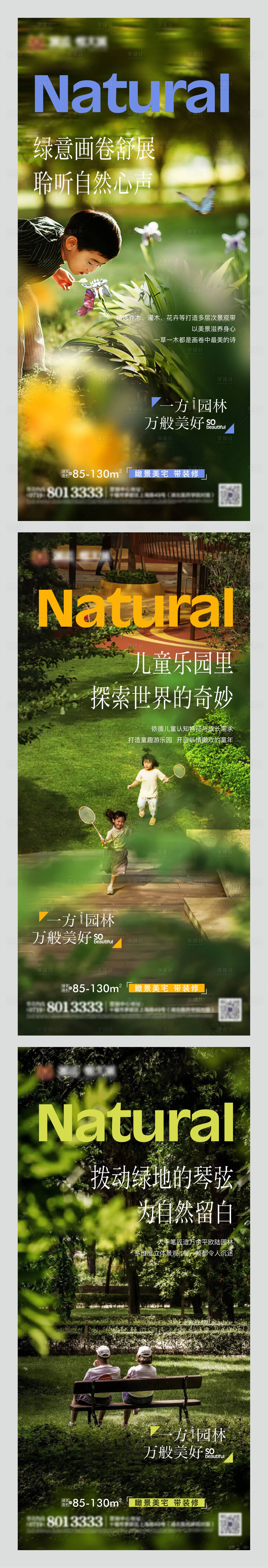 源文件下載【地產園林價值點系列稿】編號：79240015236488671