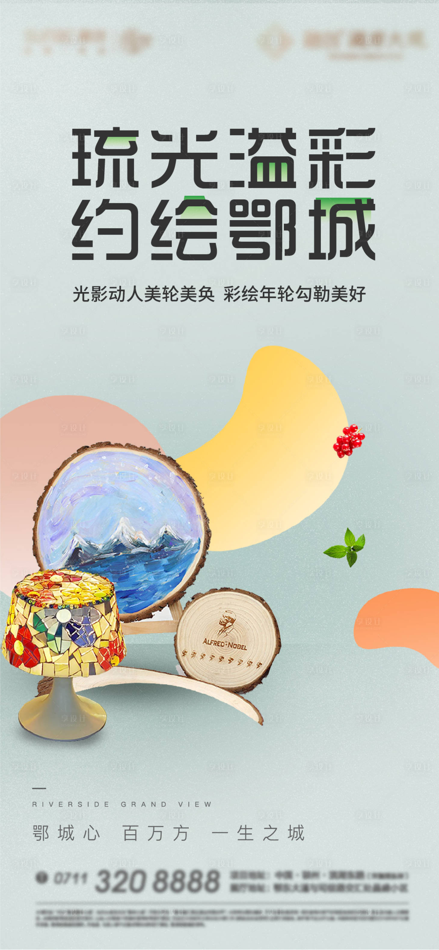 源文件下載【享設(shè)計(jì)】搜索編號(hào)：82200015304794669【繪畫音樂手鼓卡通地產(chǎn)彩繪 】