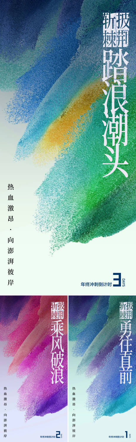 源文件下载【励志冲刺系列海报】编号：77990015723845941