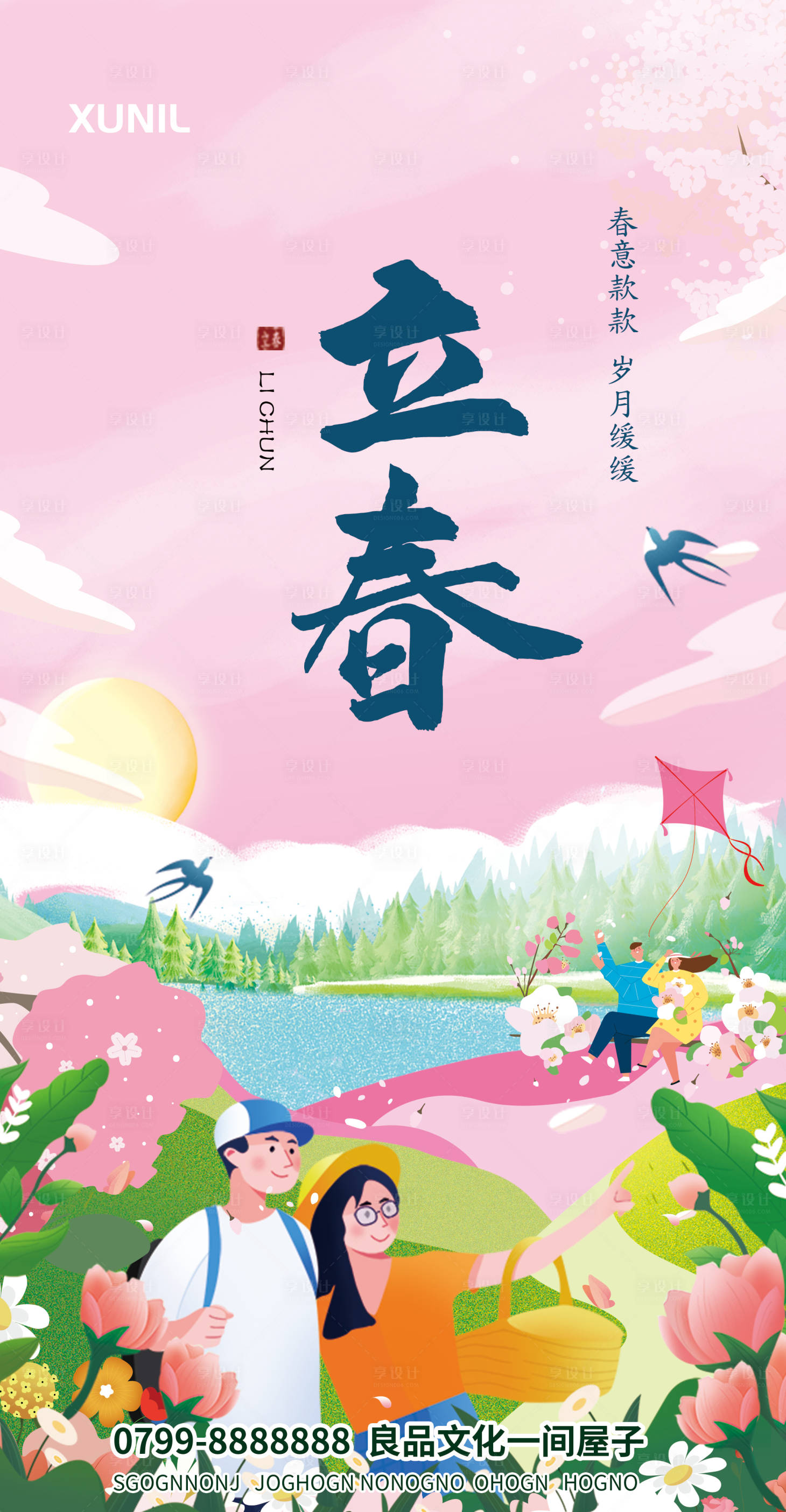 源文件下载【享设计】搜索编号：47500015080831993【春天立春卡通插画海报】