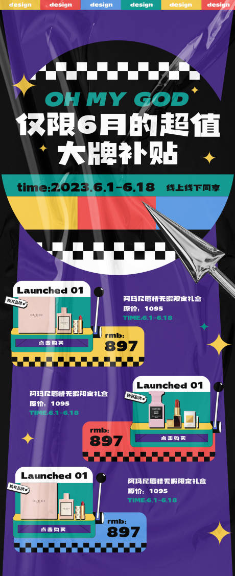 源文件下载【活动促销长图】编号：65400015647035385