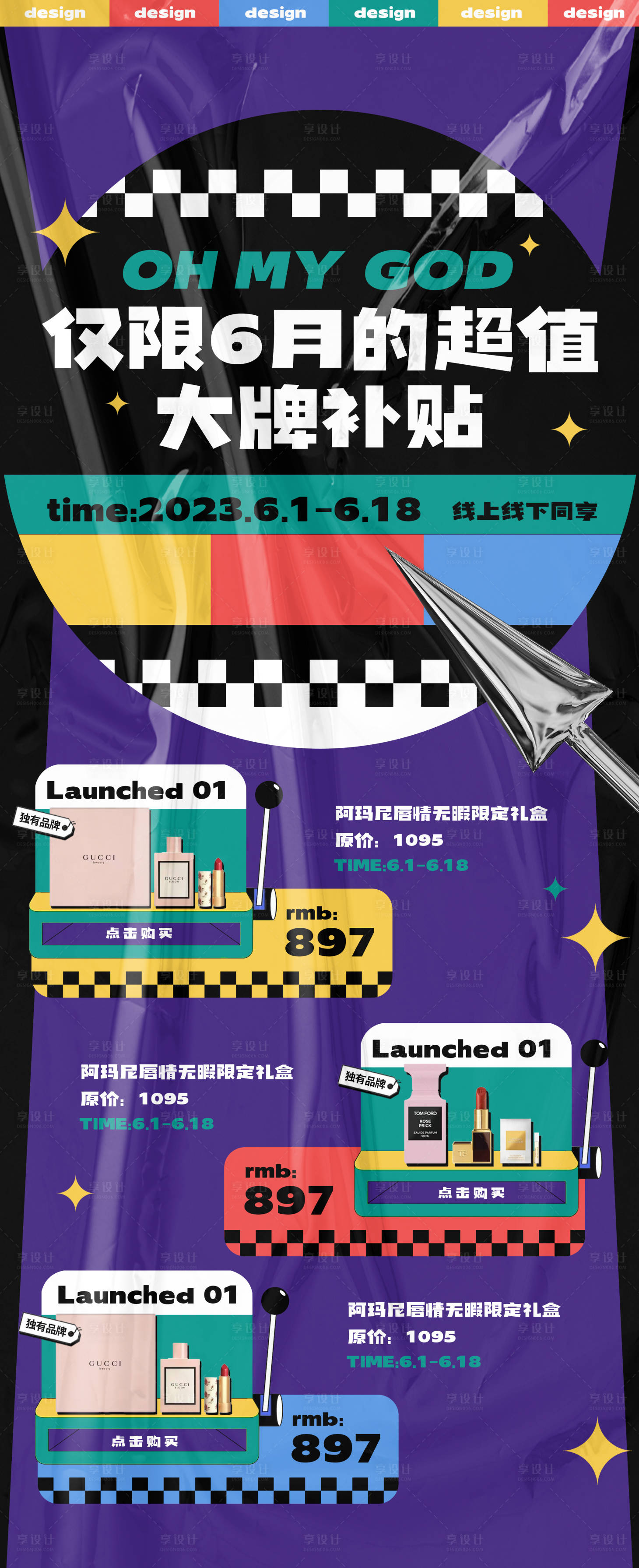 源文件下载【享设计】搜索编号：65400015647035385【活动促销长图】