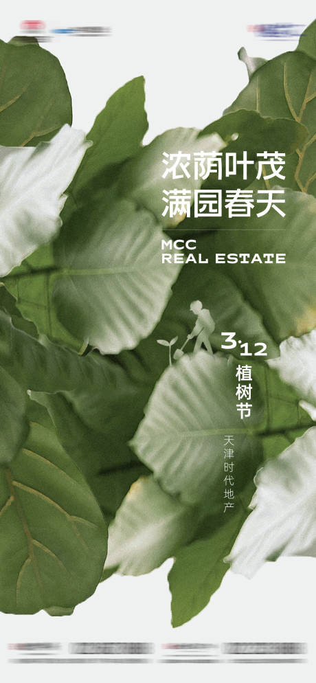 源文件下載【享設(shè)計(jì)】搜索編號(hào)：76980015758517485【植樹(shù)節(jié)海報(bào)】