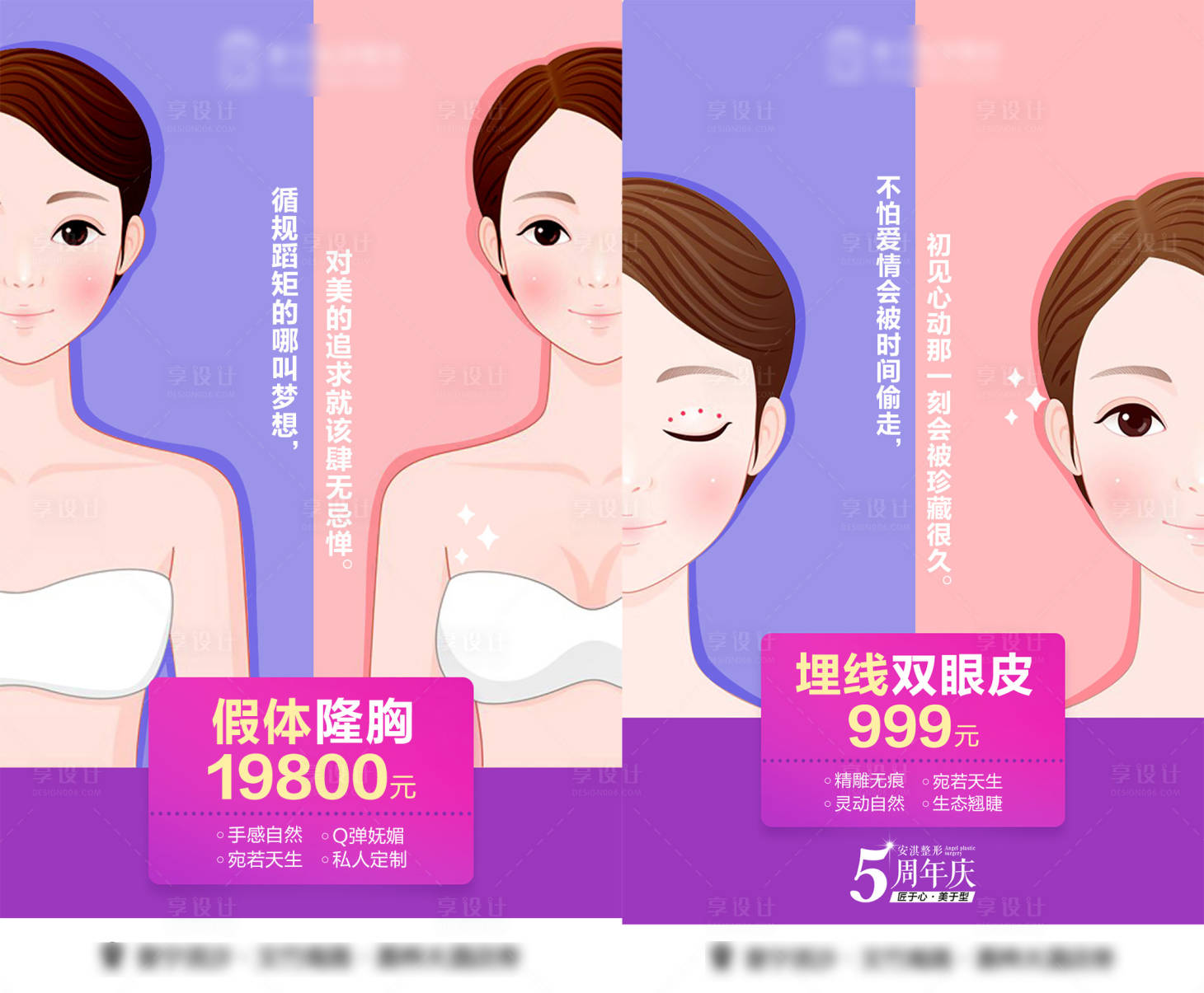 源文件下載【享設計】搜索編號：75840015414301106【醫美系列圖】