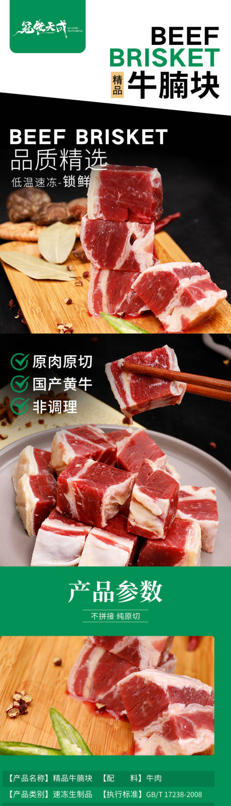 源文件下载【牛腩块牛肉宣传详情图】编号：25330015631864184